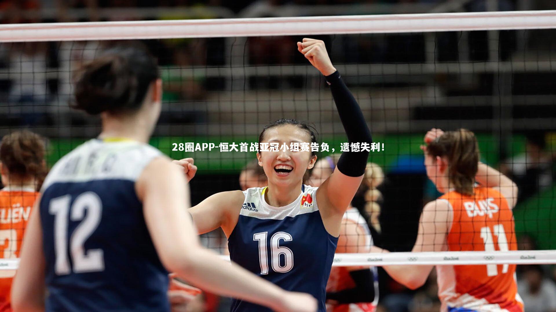 恒大首战亚冠小组赛告负,遗憾失利!