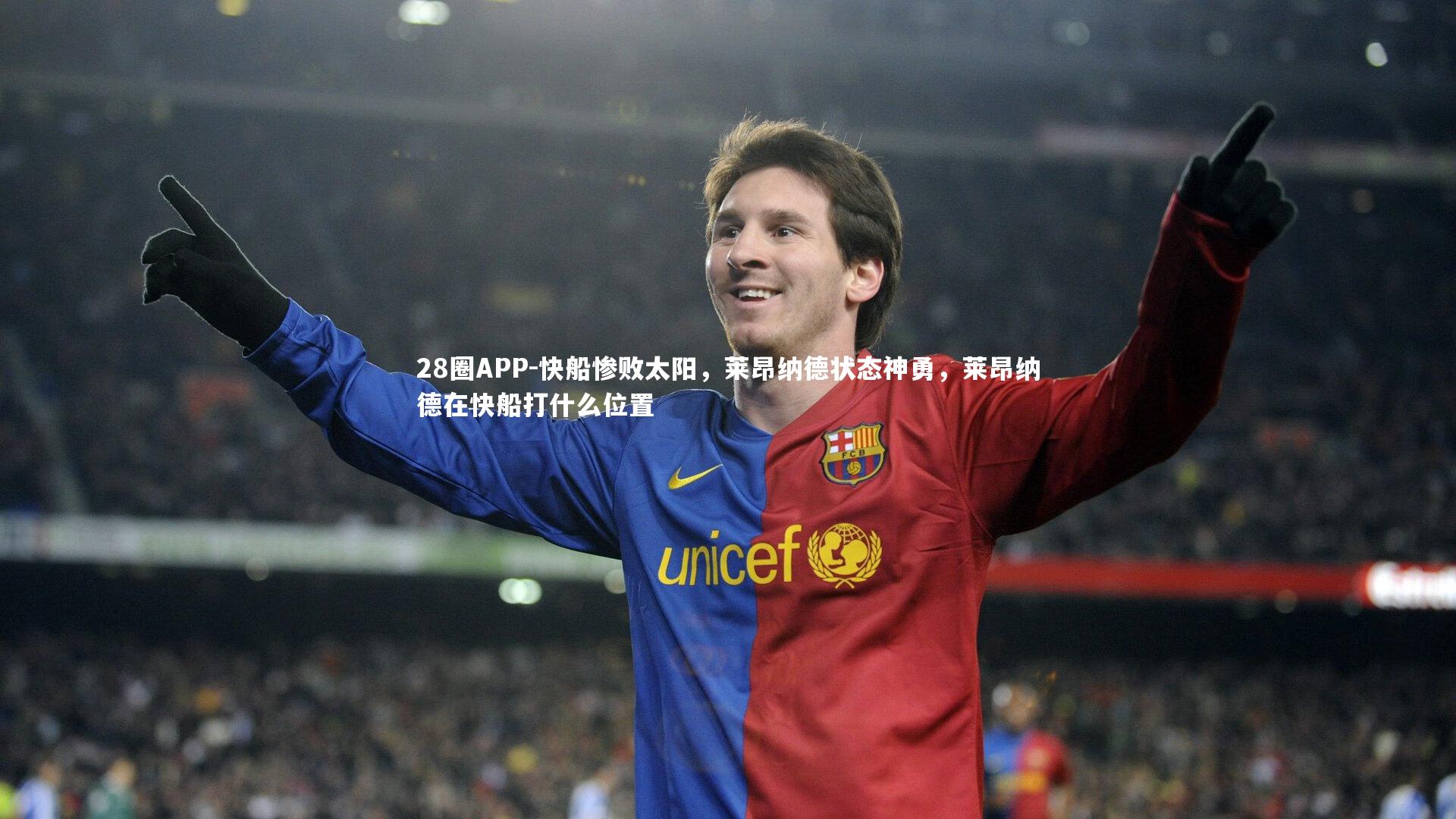 快船惨败太阳，莱昂纳德状态神勇，莱昂纳德在快船打什么位置