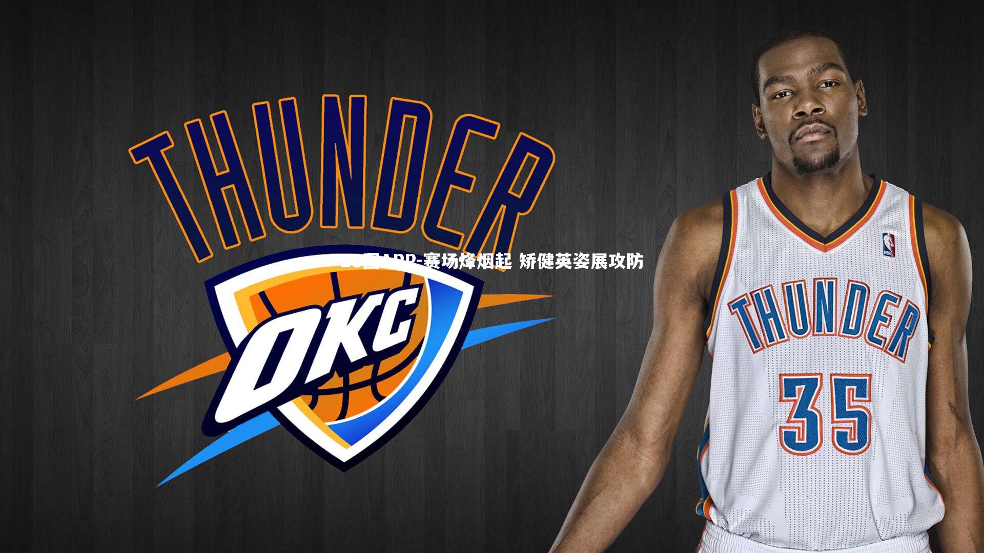 赛场烽烟起 矫健英姿展攻防