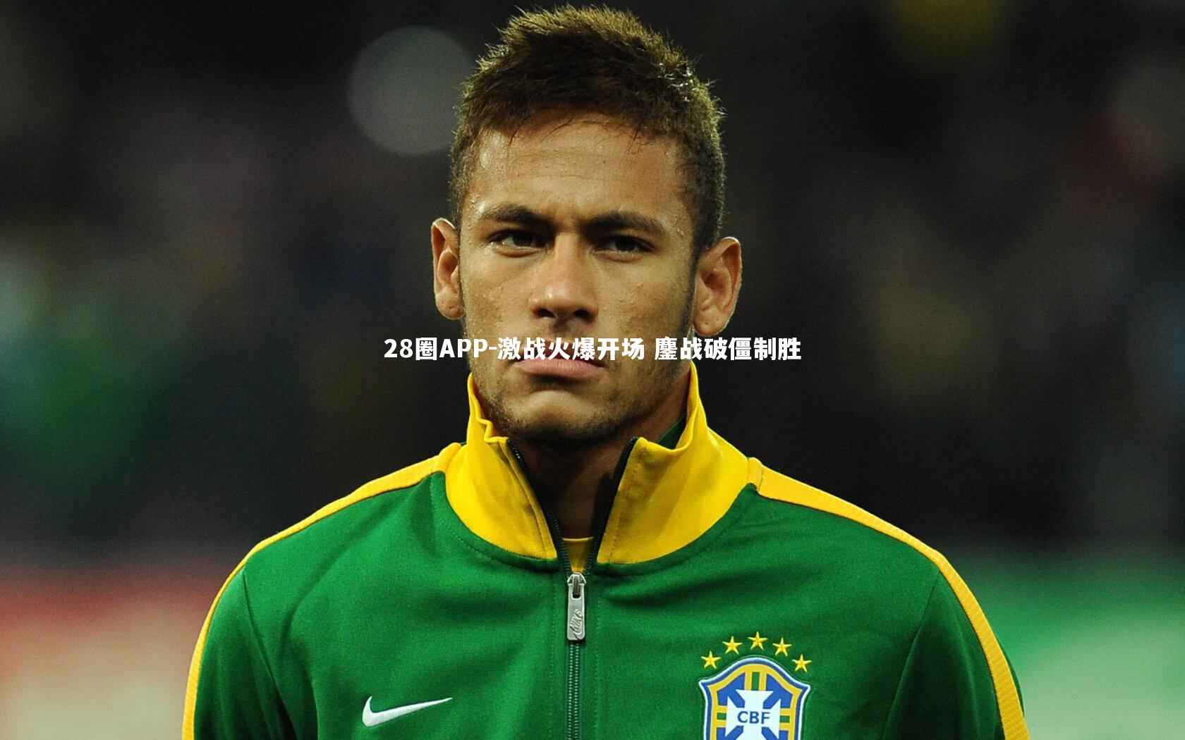 激战火爆开场 鏖战破僵制胜