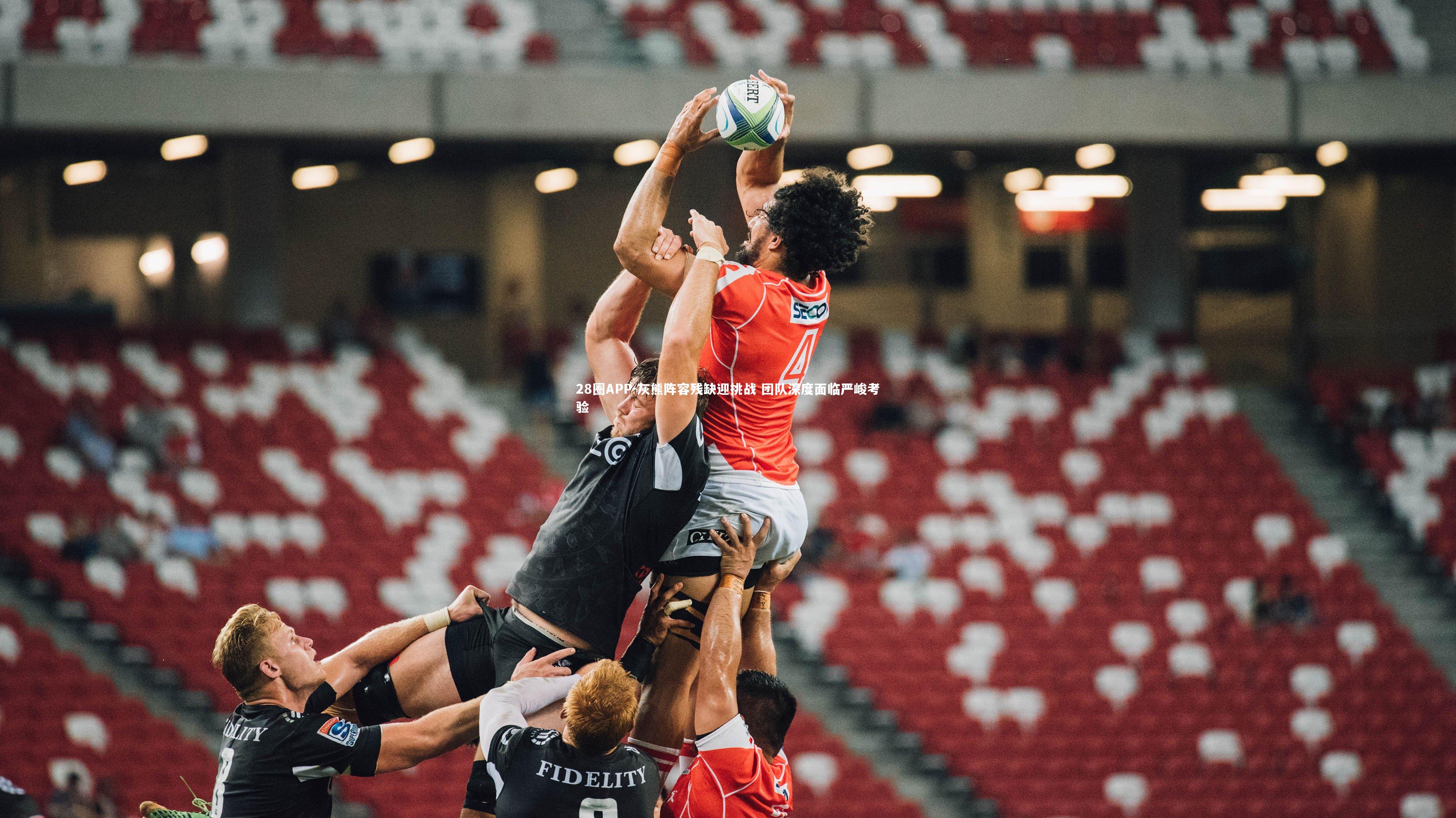 灰熊阵容残缺迎挑战 团队深度面临严峻考验