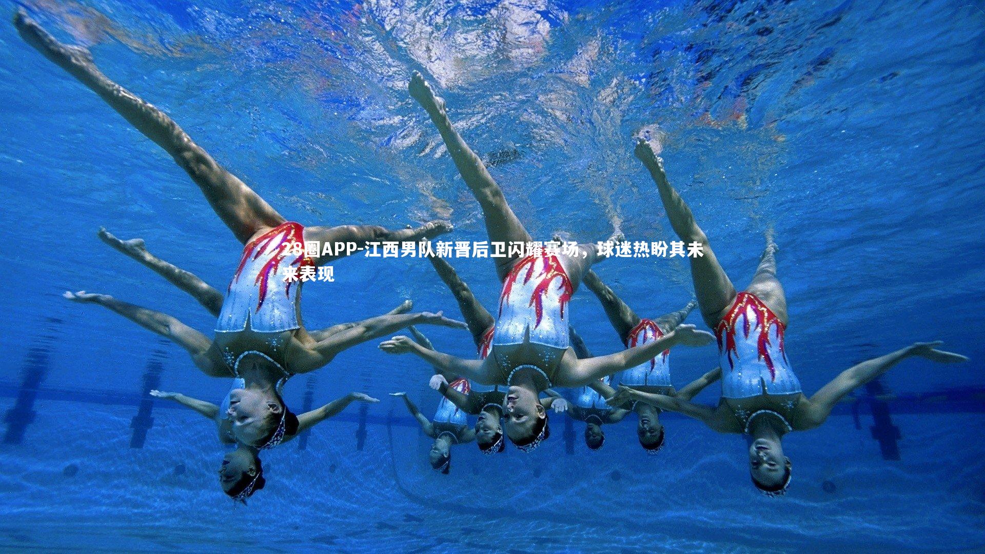 江西男队新晋后卫闪耀赛场，球迷热盼其未来表现