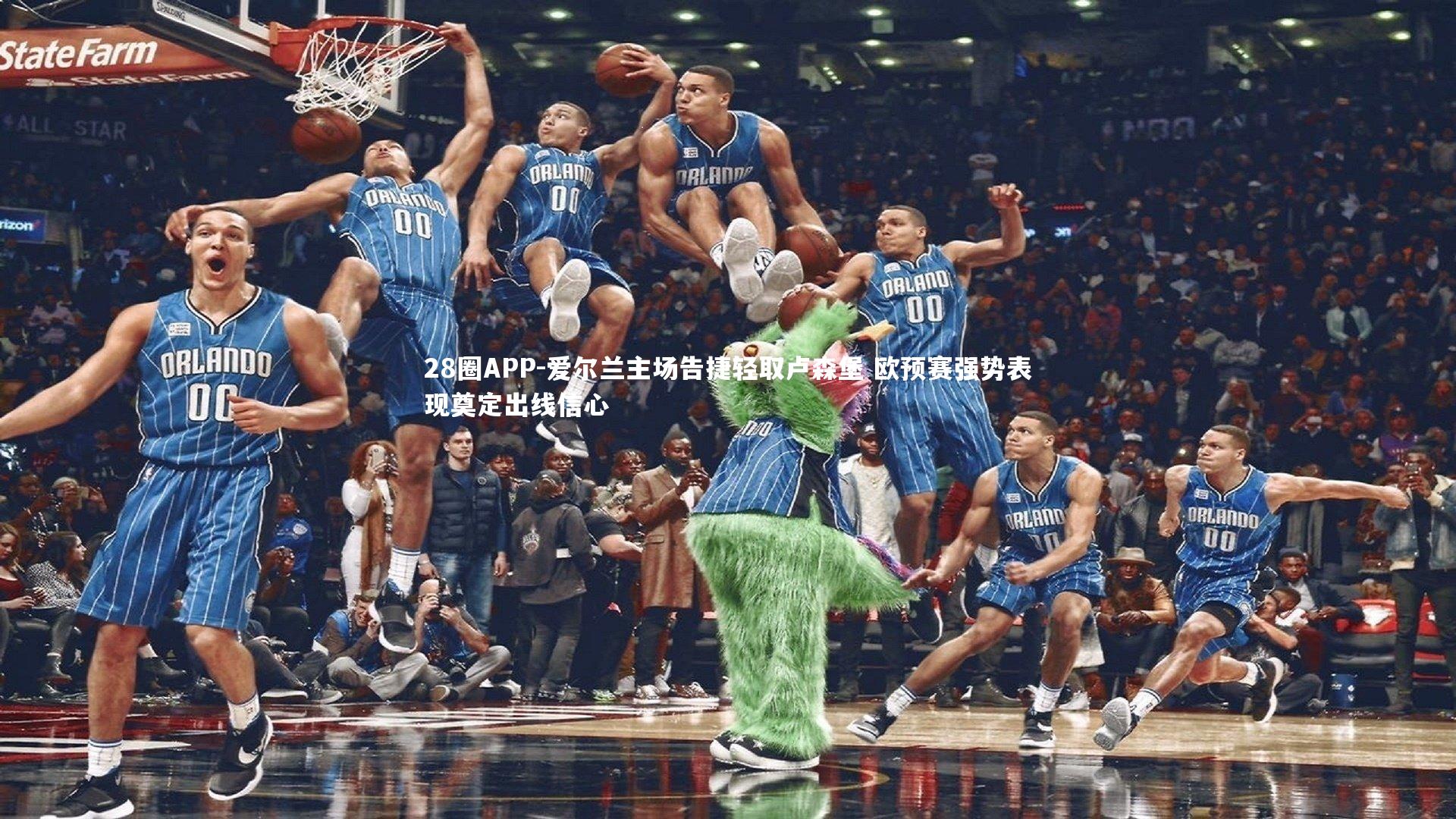 爱尔兰主场告捷轻取卢森堡 欧预赛强势表现奠定出线信心