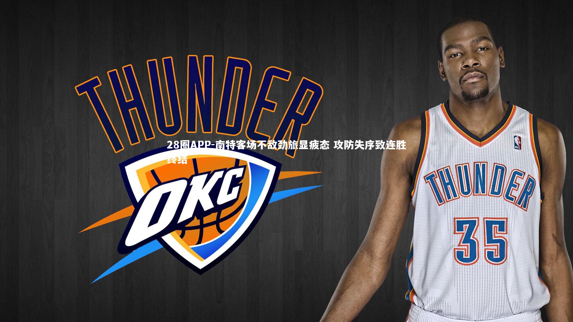 南特客场不敌劲旅显疲态 攻防失序致连胜终结